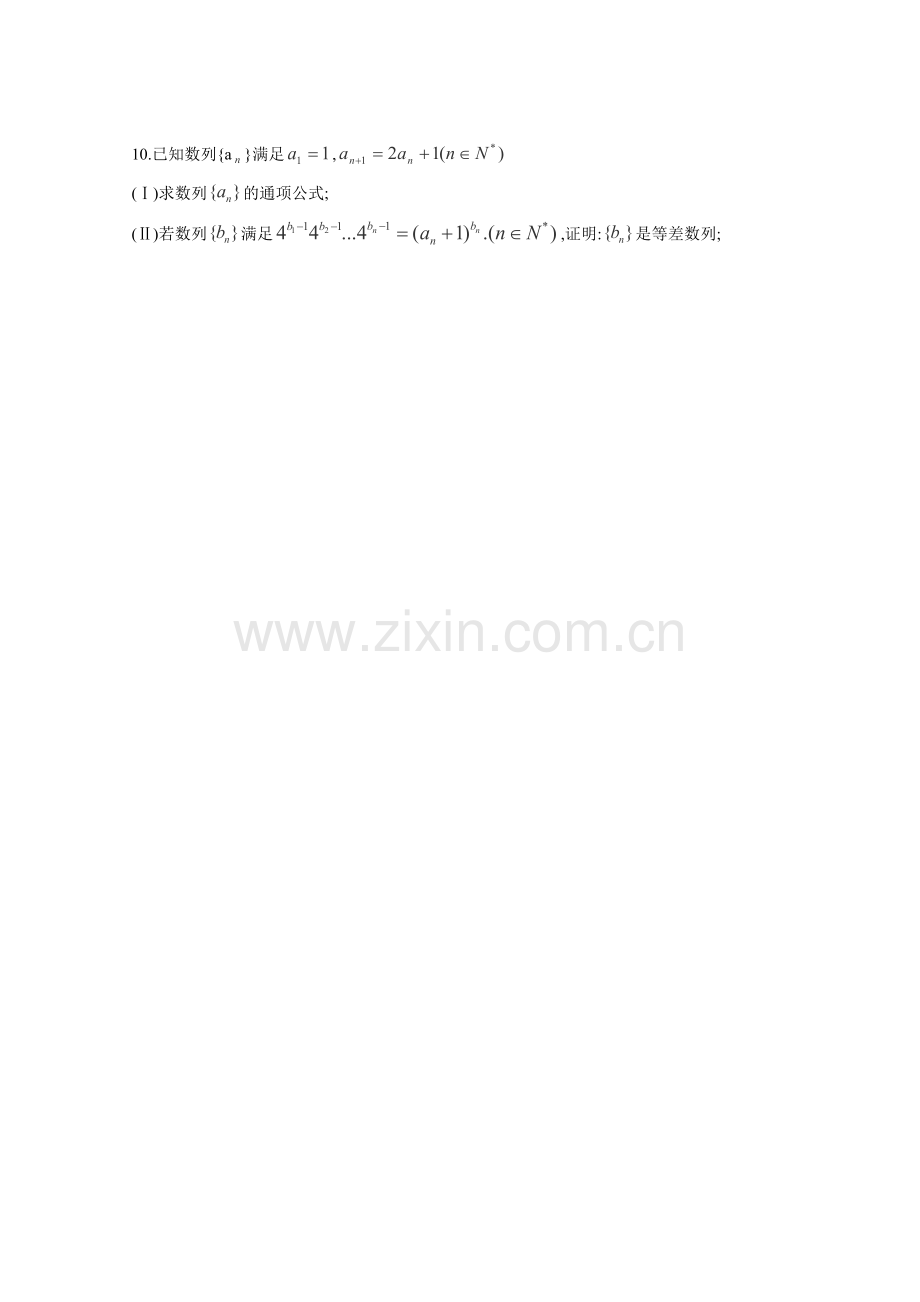 《2.3.2等比数列的通项公式》同步练习.doc_第2页