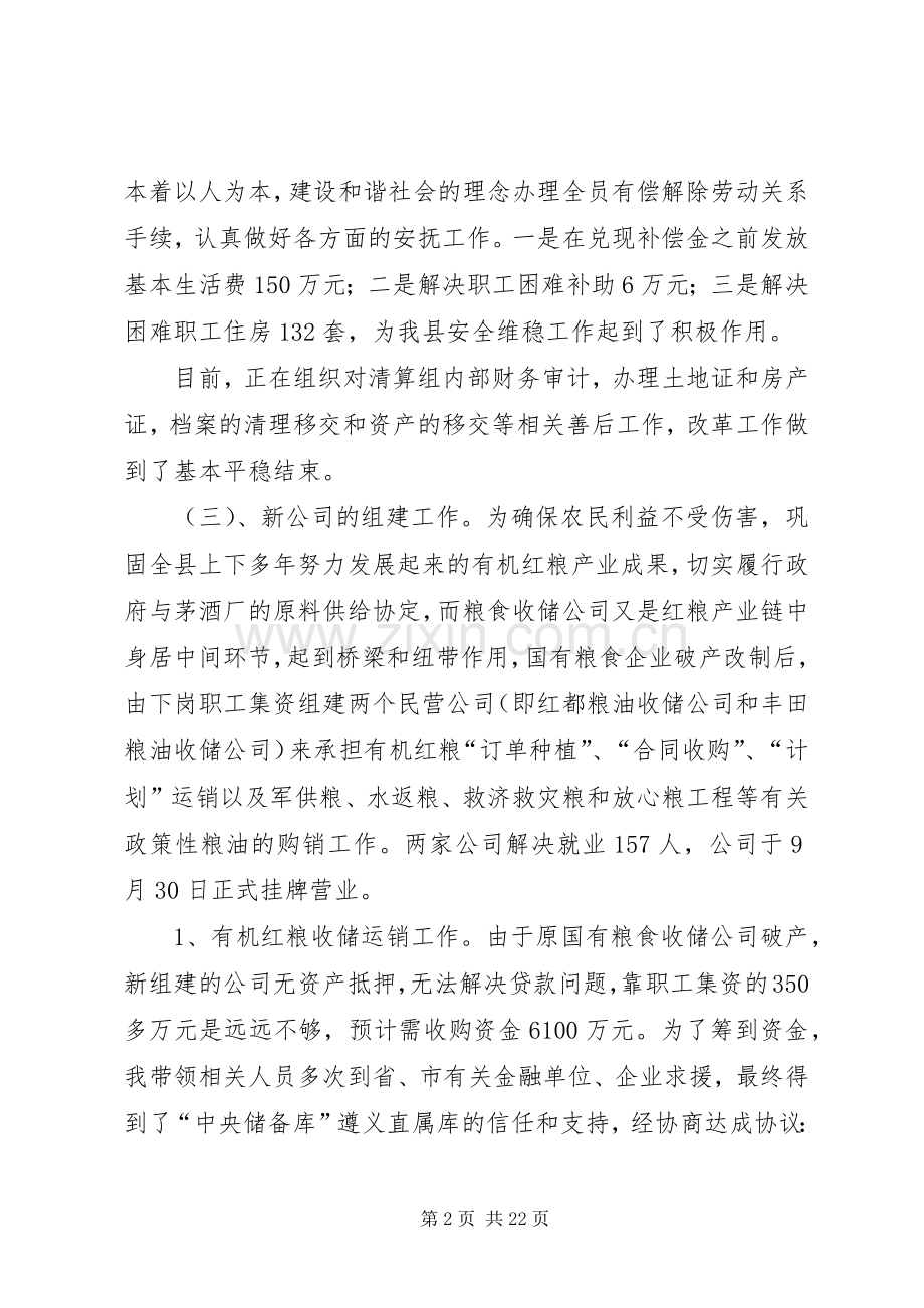 乡镇干部述职五篇参考.docx_第2页