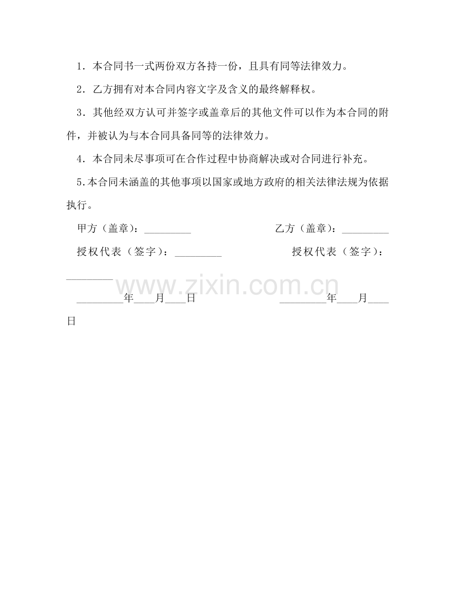 网站广告合同 .doc_第2页