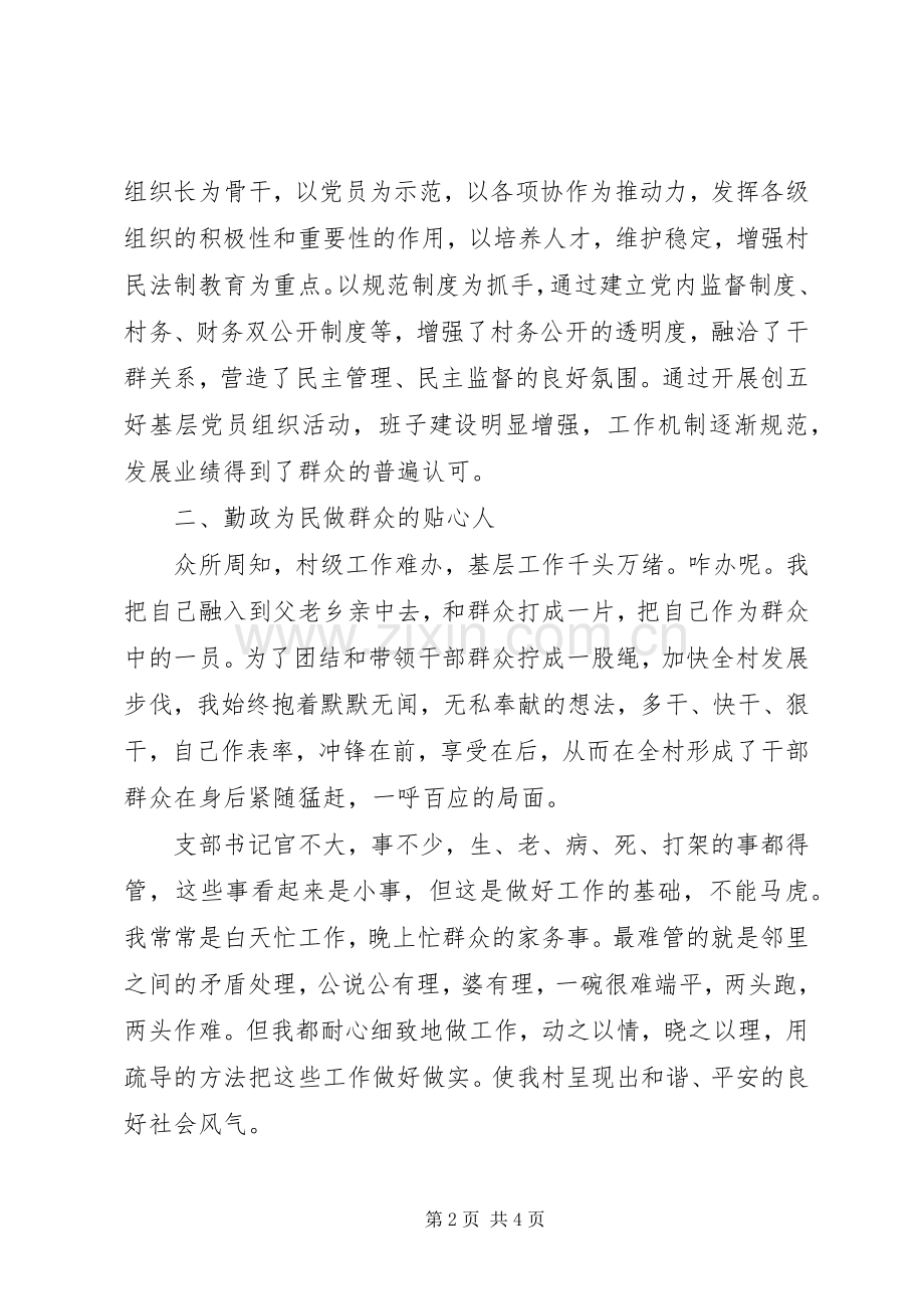 党分部书记述职述廉报告范文.docx_第2页