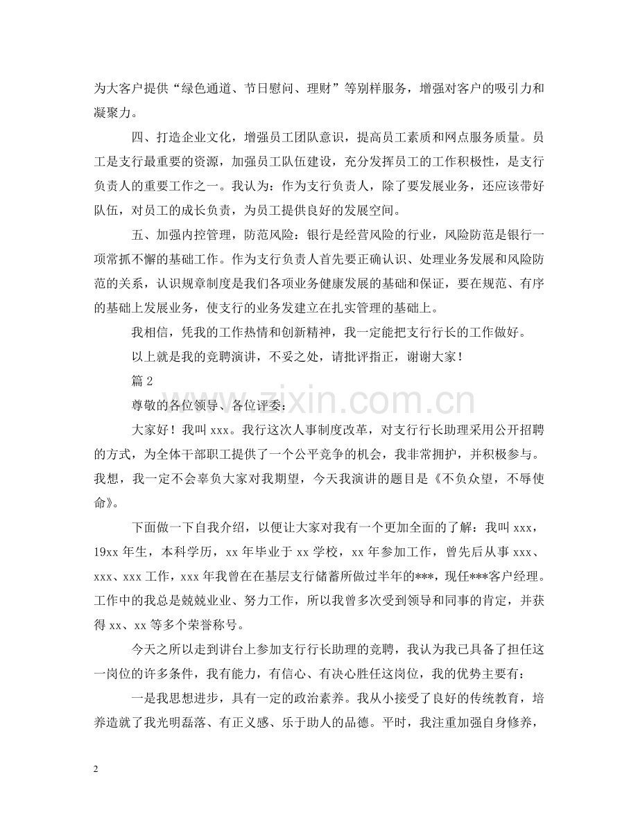 银行支行行长竞聘报告【三篇】 .doc_第2页
