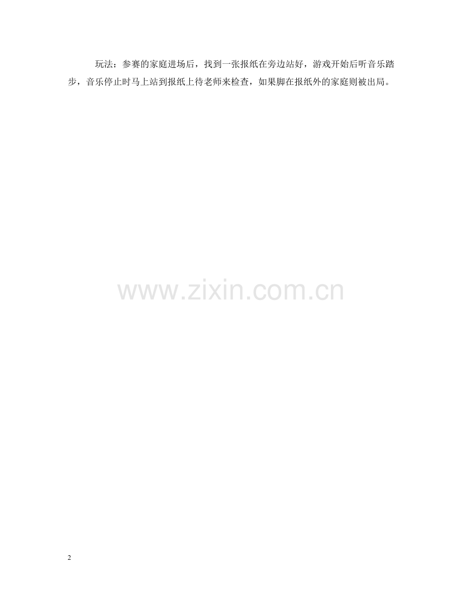 圣诞节亲子游戏 .doc_第2页