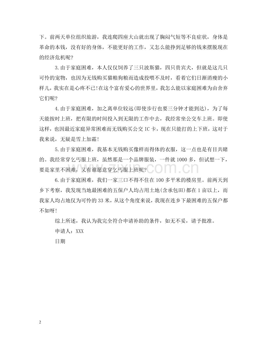 助学金申请报告 .doc_第2页