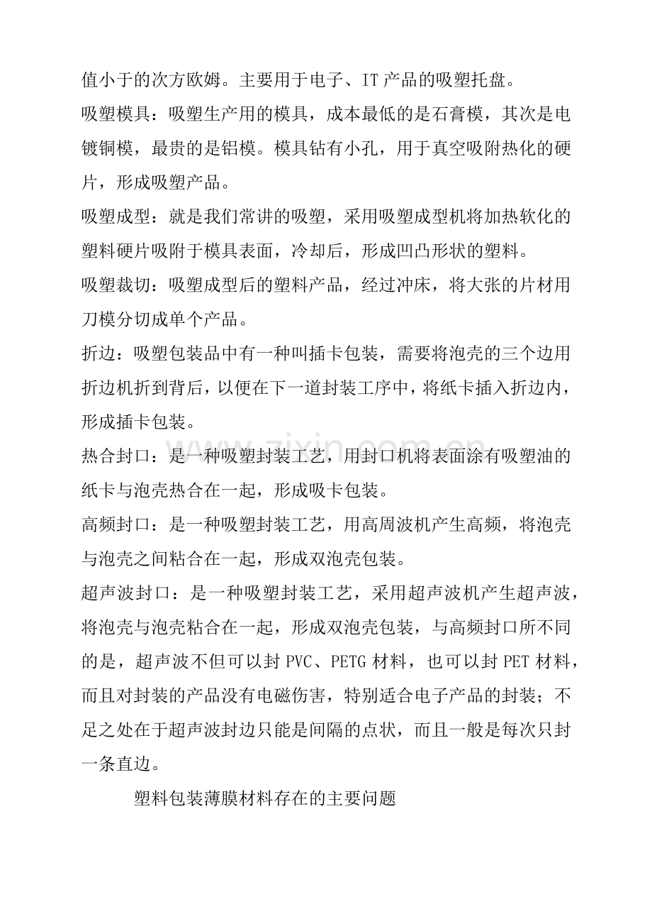 塑料加工知识.docx_第2页