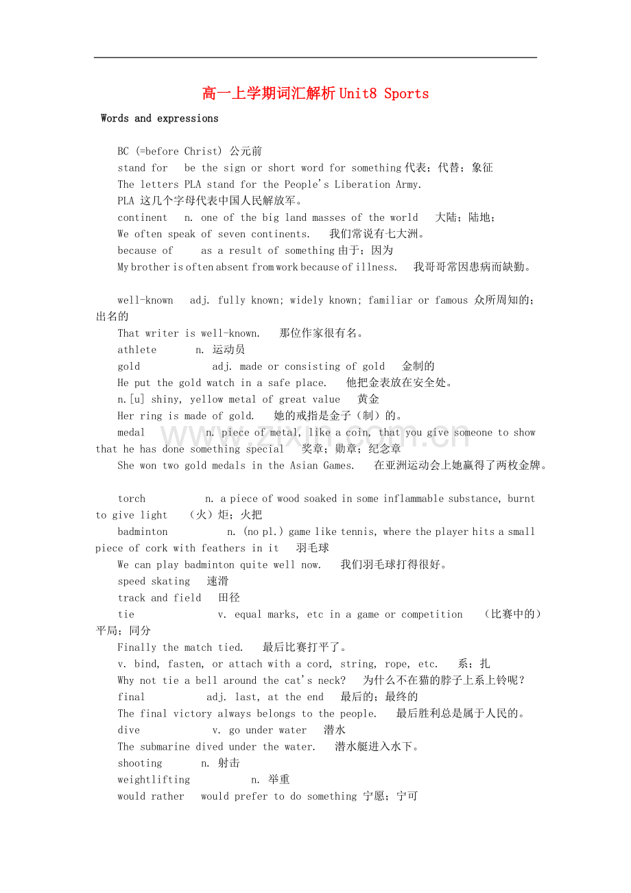 高一英语上学期-Unit8-Sports词汇解析.doc_第1页