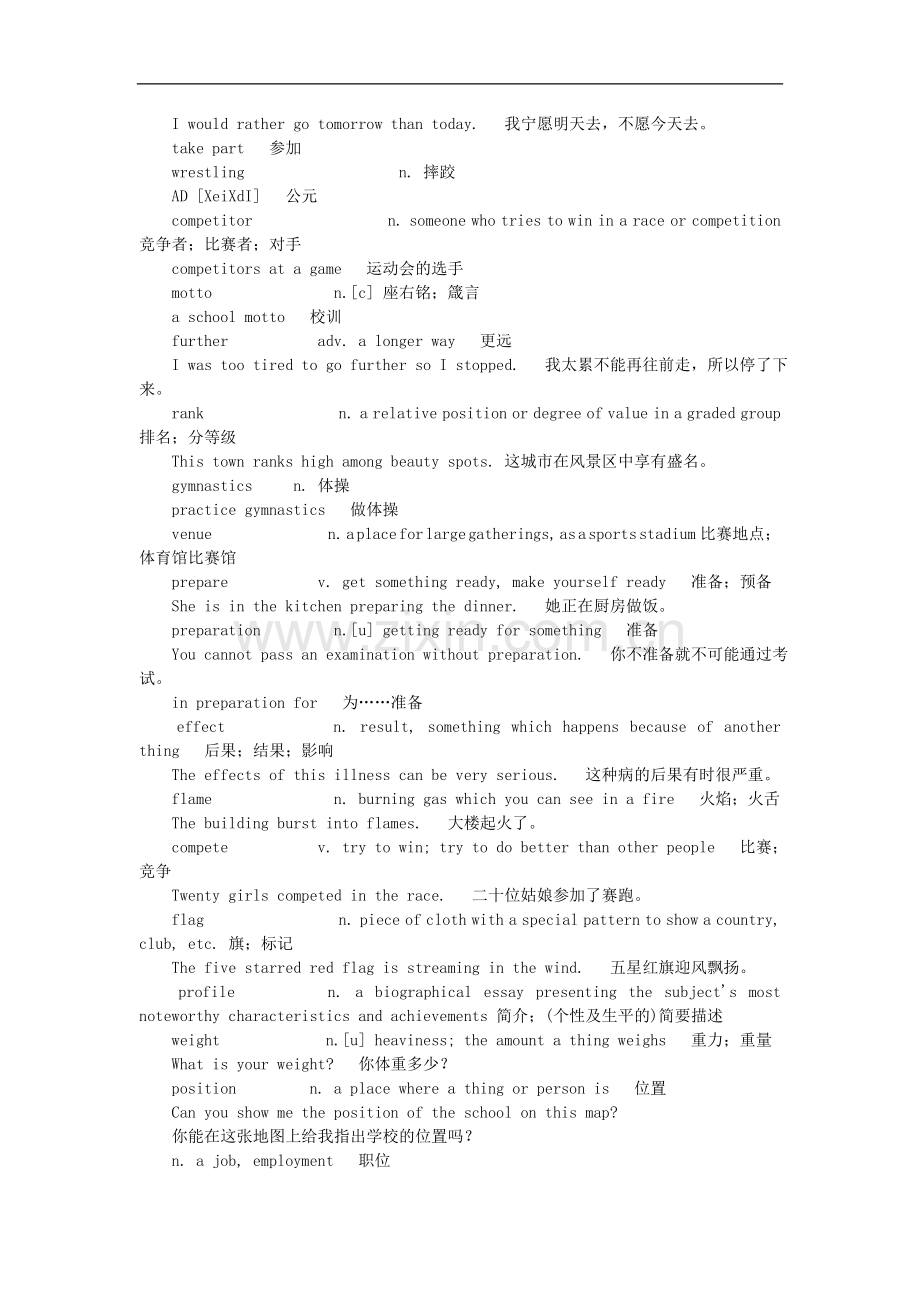 高一英语上学期-Unit8-Sports词汇解析.doc_第2页