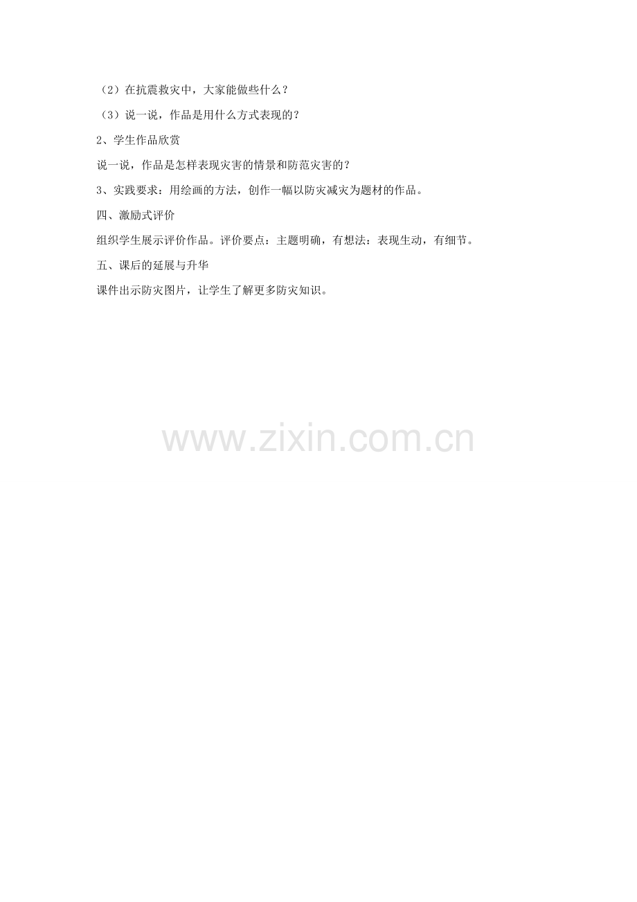 《防灾减灾》教案2.doc_第2页