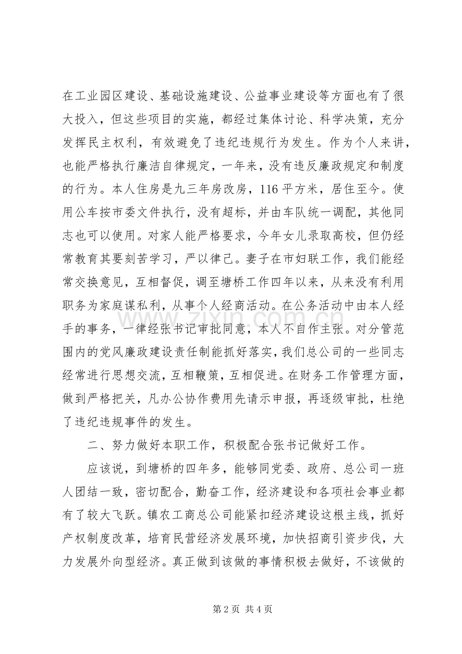 二00四年党风廉政建设述职述廉报告.docx_第2页