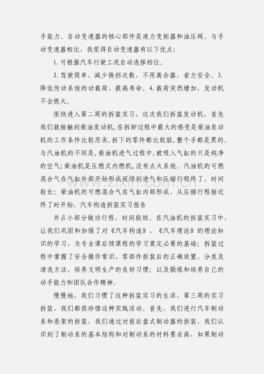 汽车拆装实习心得体会 (1).docx_第2页