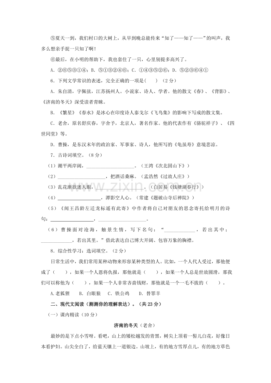 浙江省金华市南苑2010七级语文上学期期中检查卷 .doc_第2页