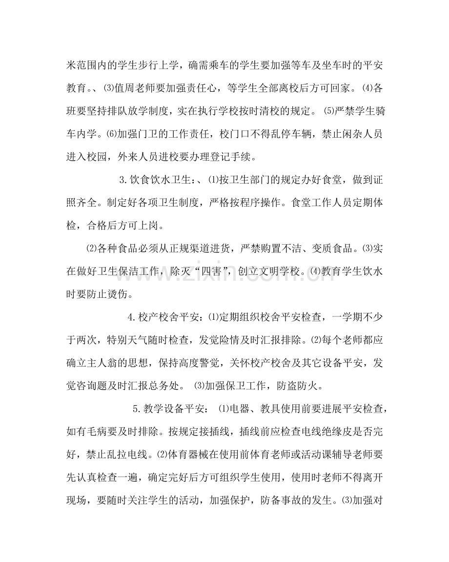 政教处范文学校安全工作总结二 .doc_第2页