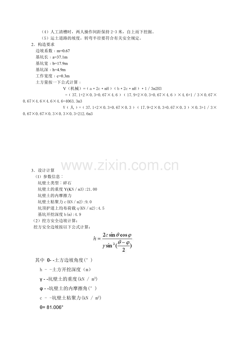 土方开挖工程安全专项施工方案实例.docx_第2页