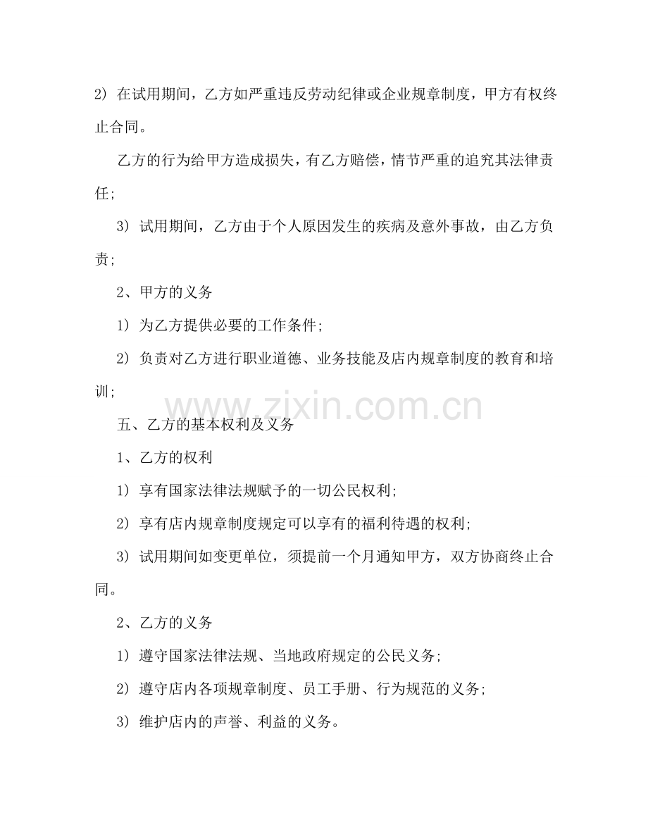 正规企业聘用合同范本3篇 .doc_第2页
