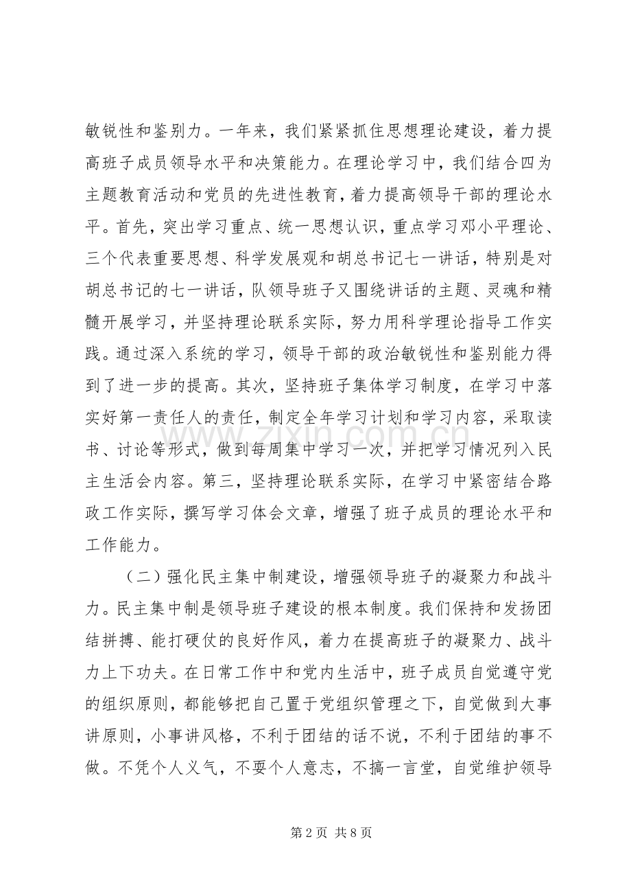 公路交通局路政大队领导班子年度述职报告.docx_第2页