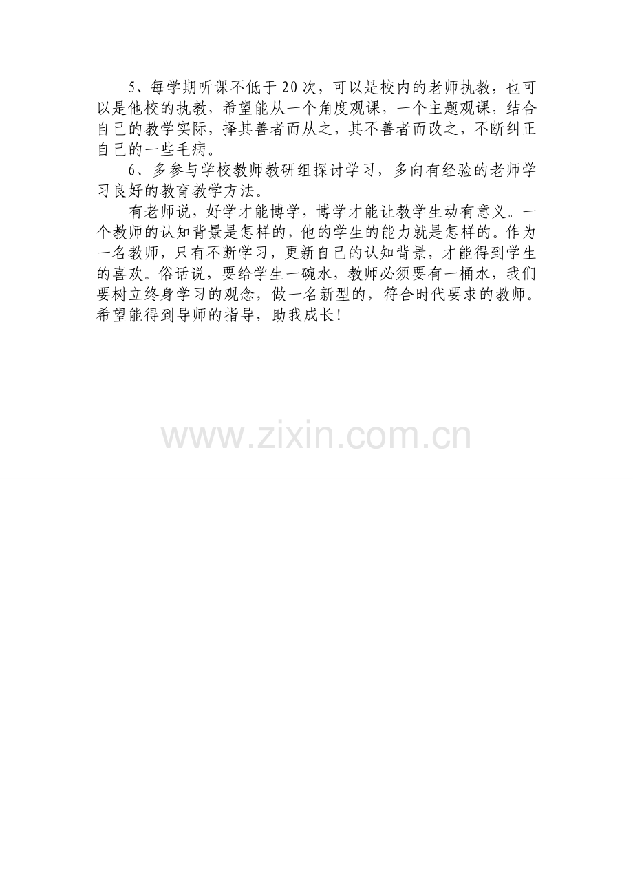 许伟红个人研修计划.doc_第2页