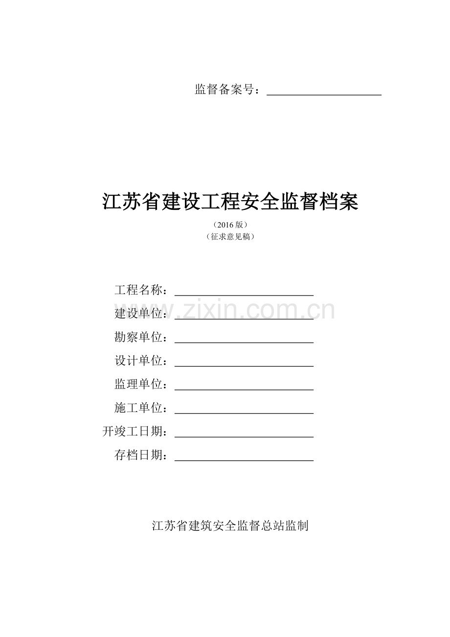 建设工程安全监督档案( 42页).docx_第1页