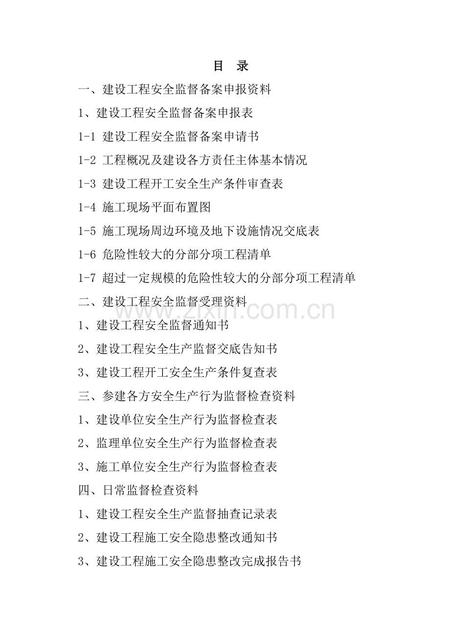 建设工程安全监督档案( 42页).docx_第2页