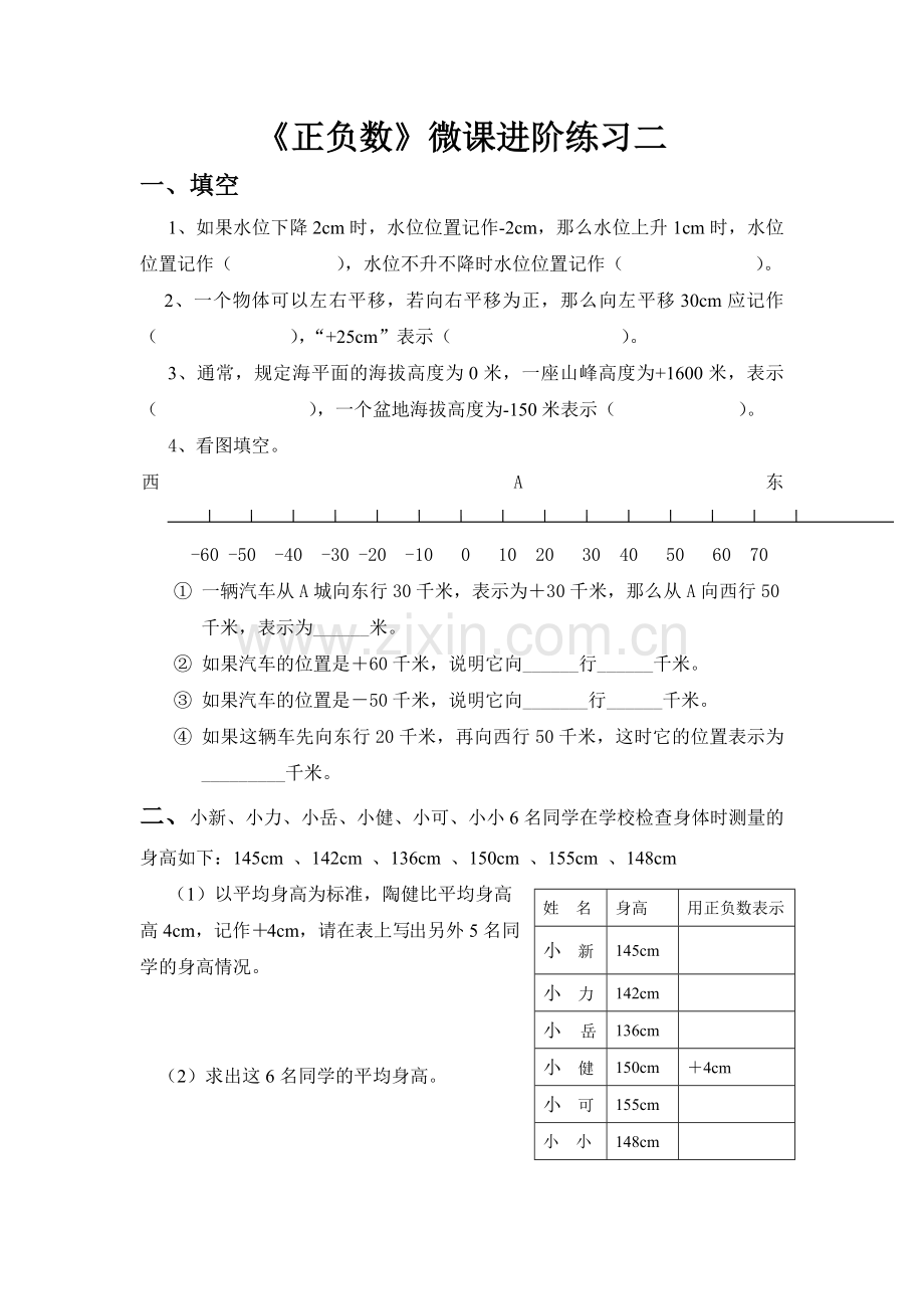 小学数学北师大四年级微课辅助学习材料.doc_第1页