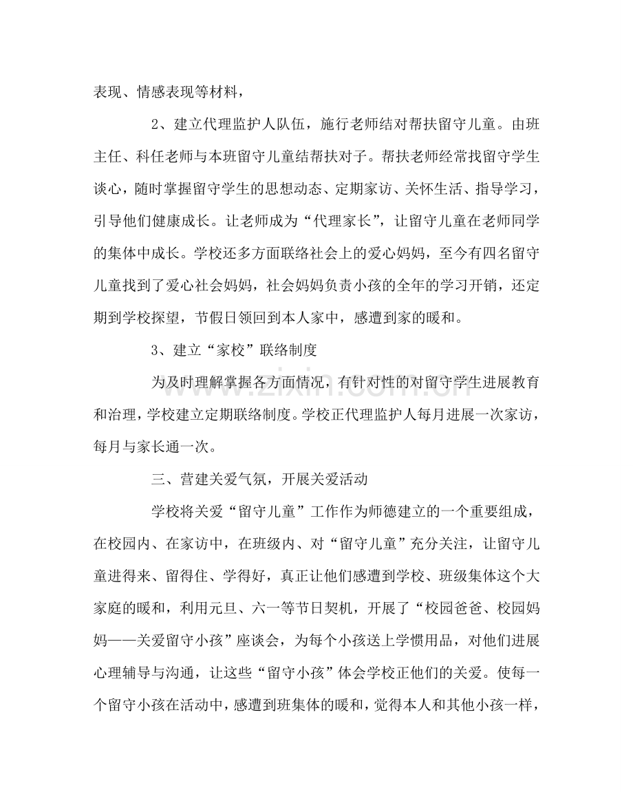 政教处范文小学关爱留守儿童工作总结 .doc_第2页
