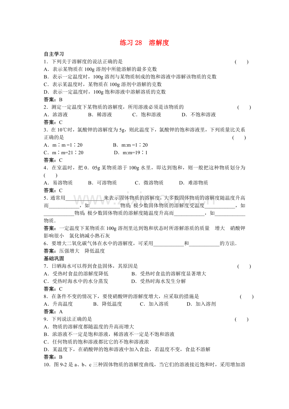 中考化学练习28 溶解度.doc_第1页