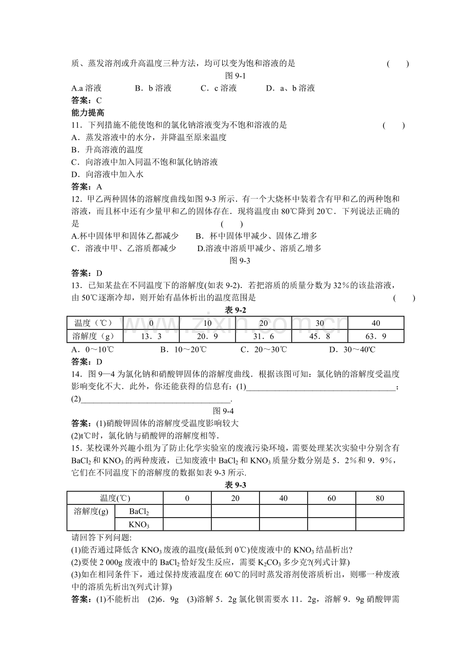 中考化学练习28 溶解度.doc_第2页