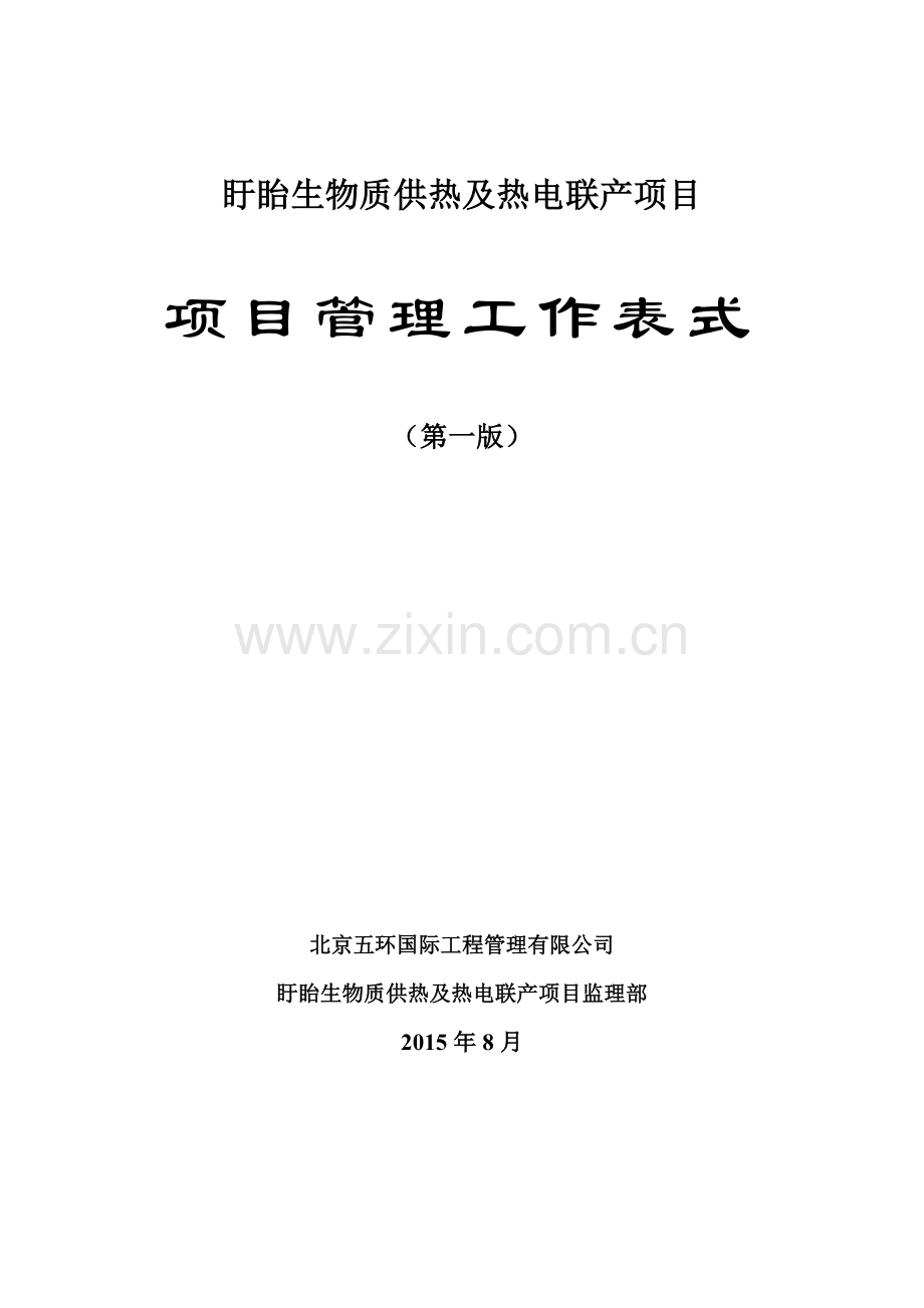 工程监理表式.docx_第1页
