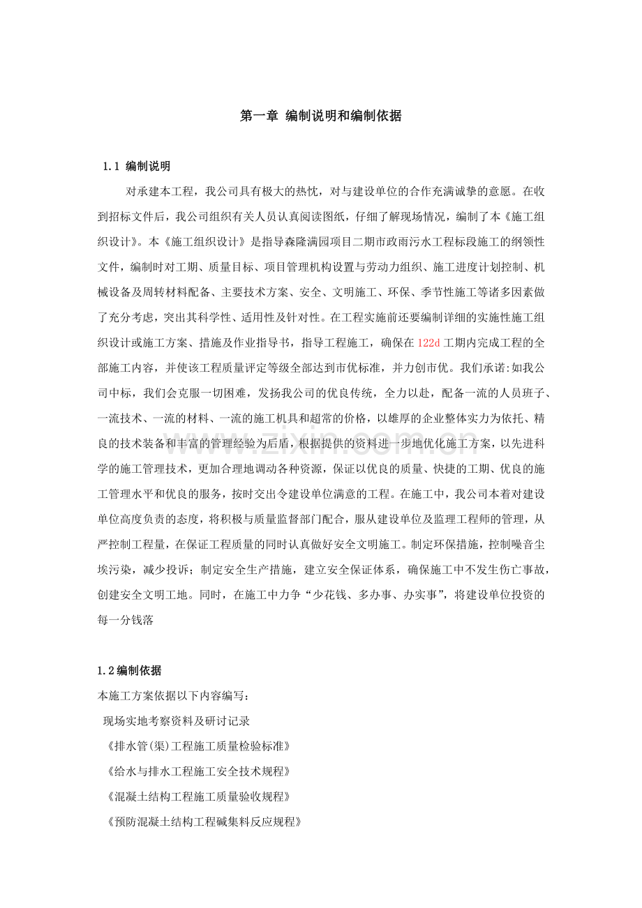 工程施工组织设计(X 73页).docx_第1页