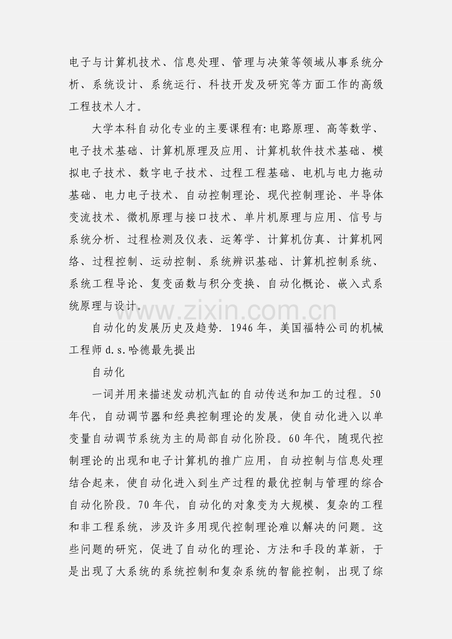 自动化专业认知实习报告范文.docx_第2页