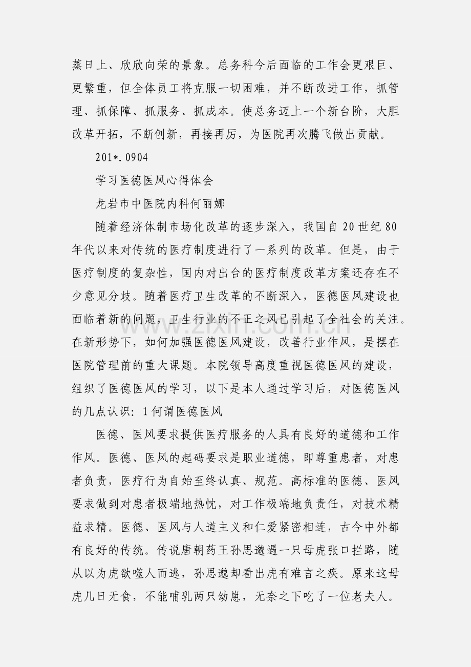 全院学习医德医风心得体会.docx_第2页