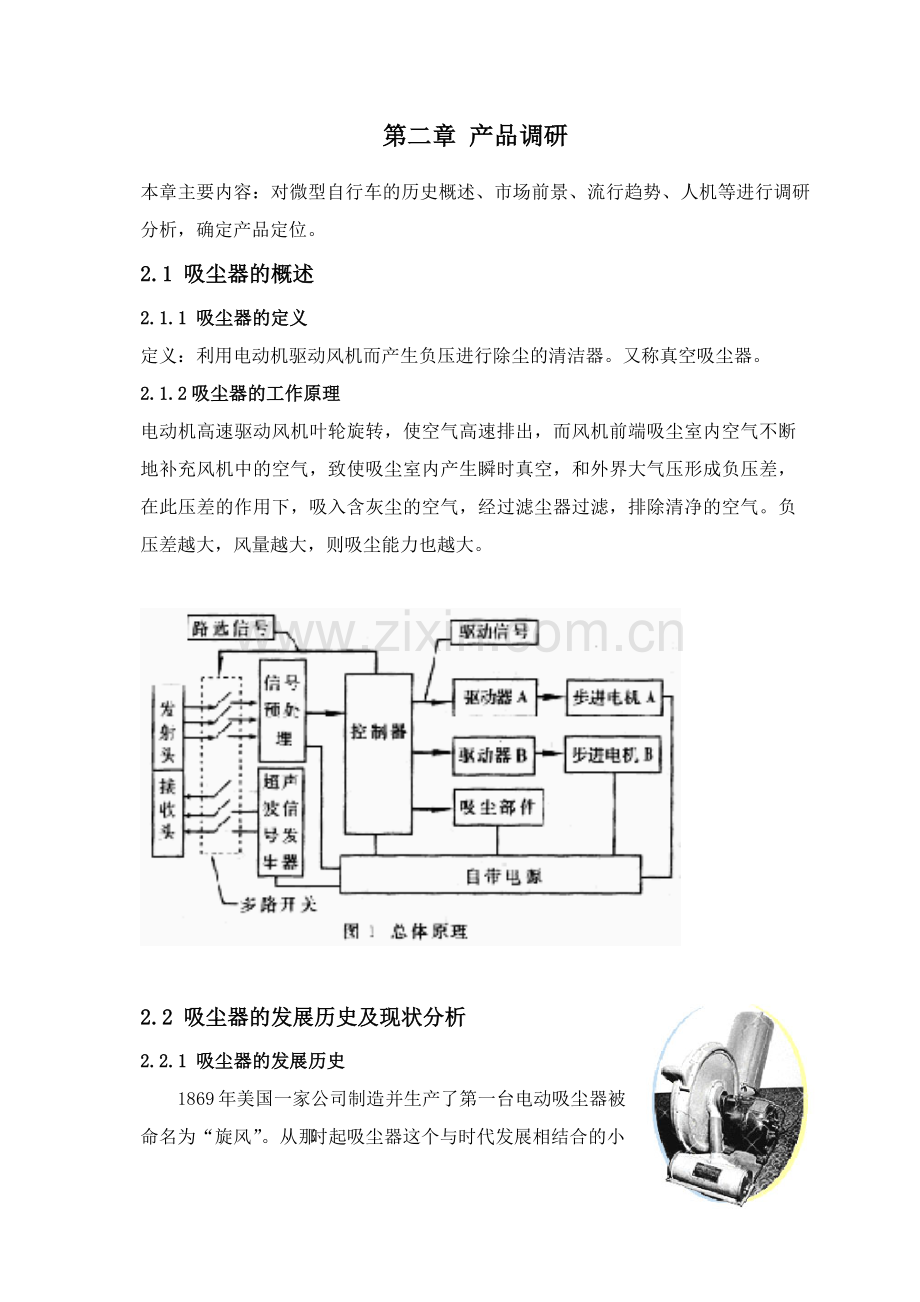 吸尘器产品调研.docx_第1页