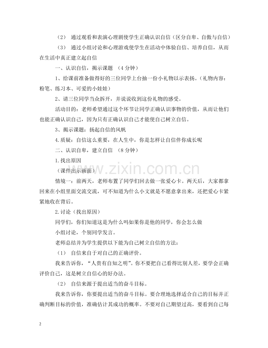 扬起自信的风帆主题班会 .doc_第2页