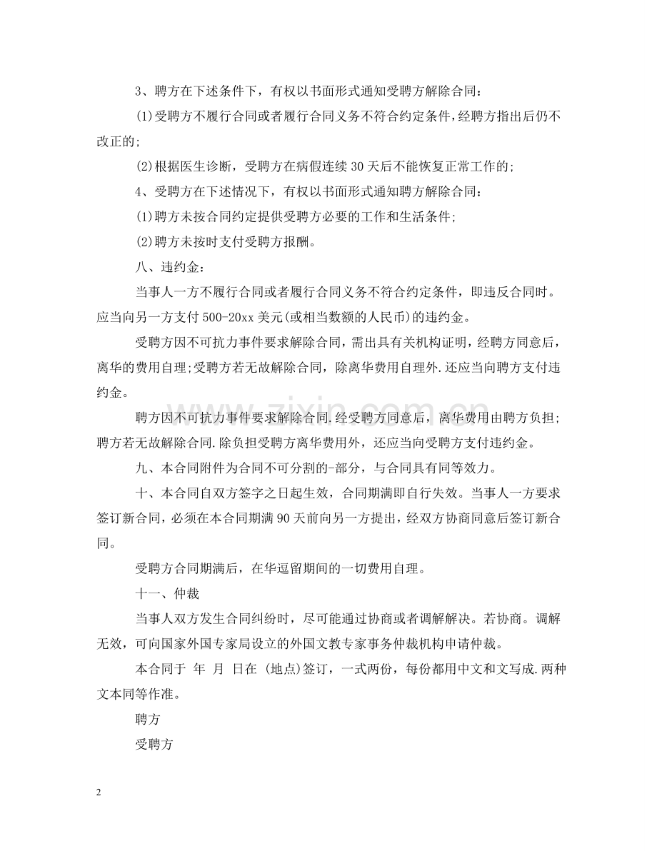 外籍员工聘用合同 .doc_第2页