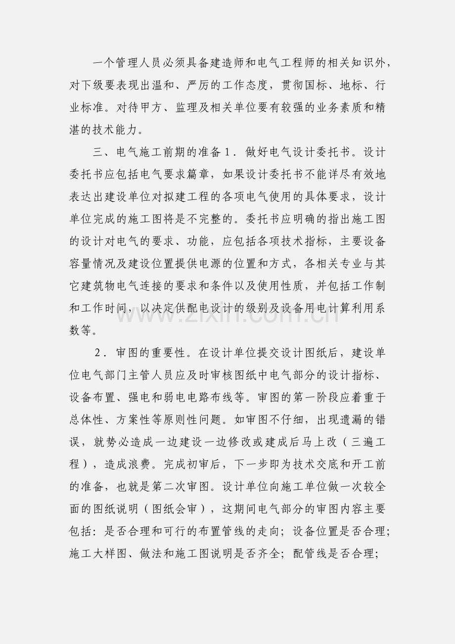 建筑电气施工管理心得.docx_第2页