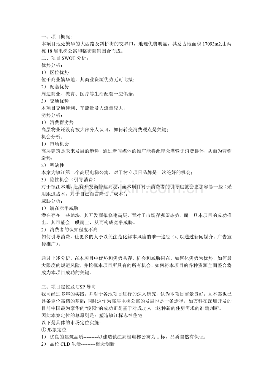 商业地产策划范例.docx_第2页