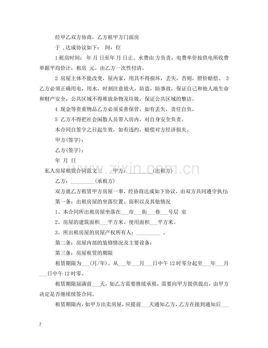 私人房屋租赁合同2 .doc_第2页