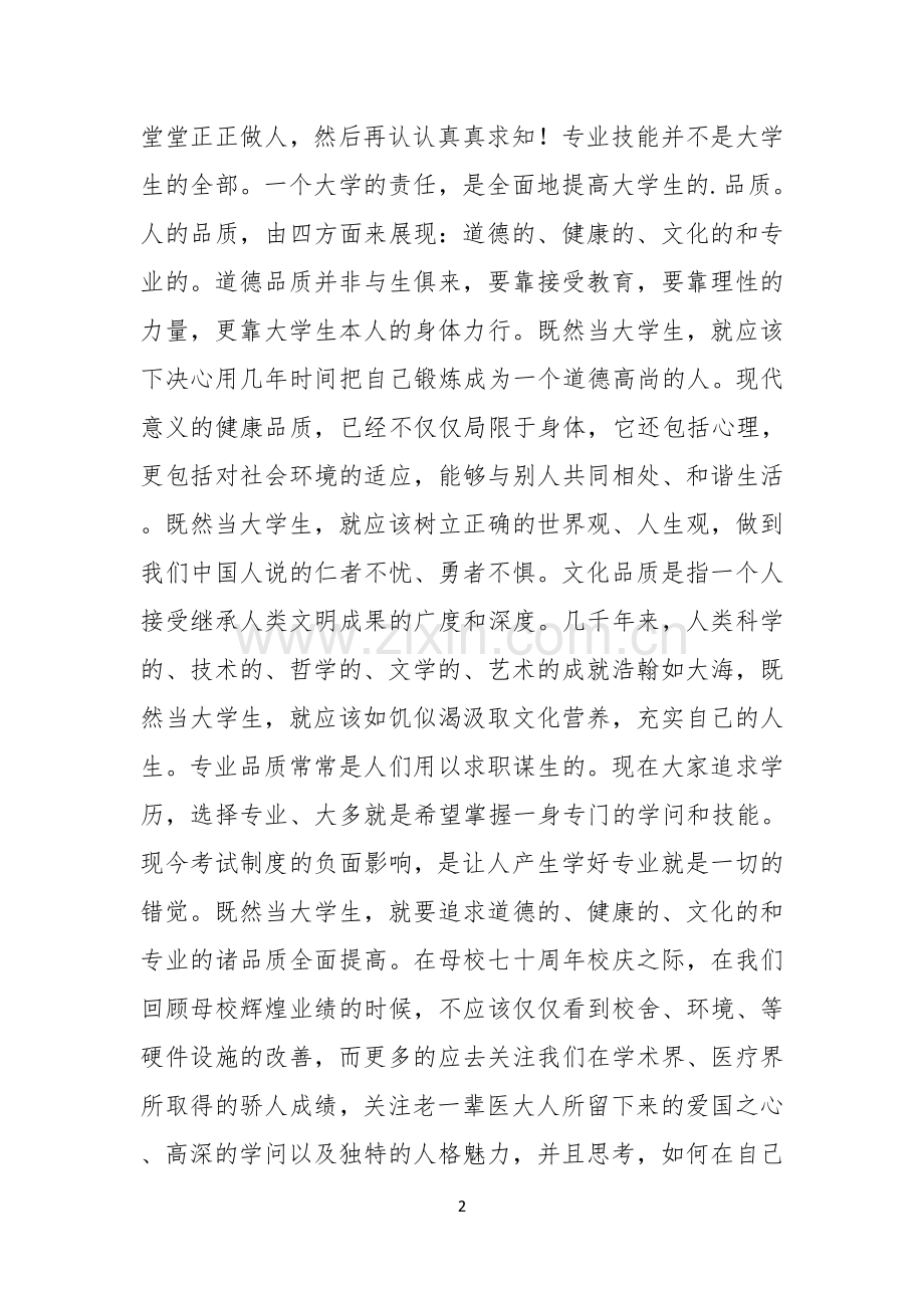 关于青春无悔的演讲稿.docx_第2页