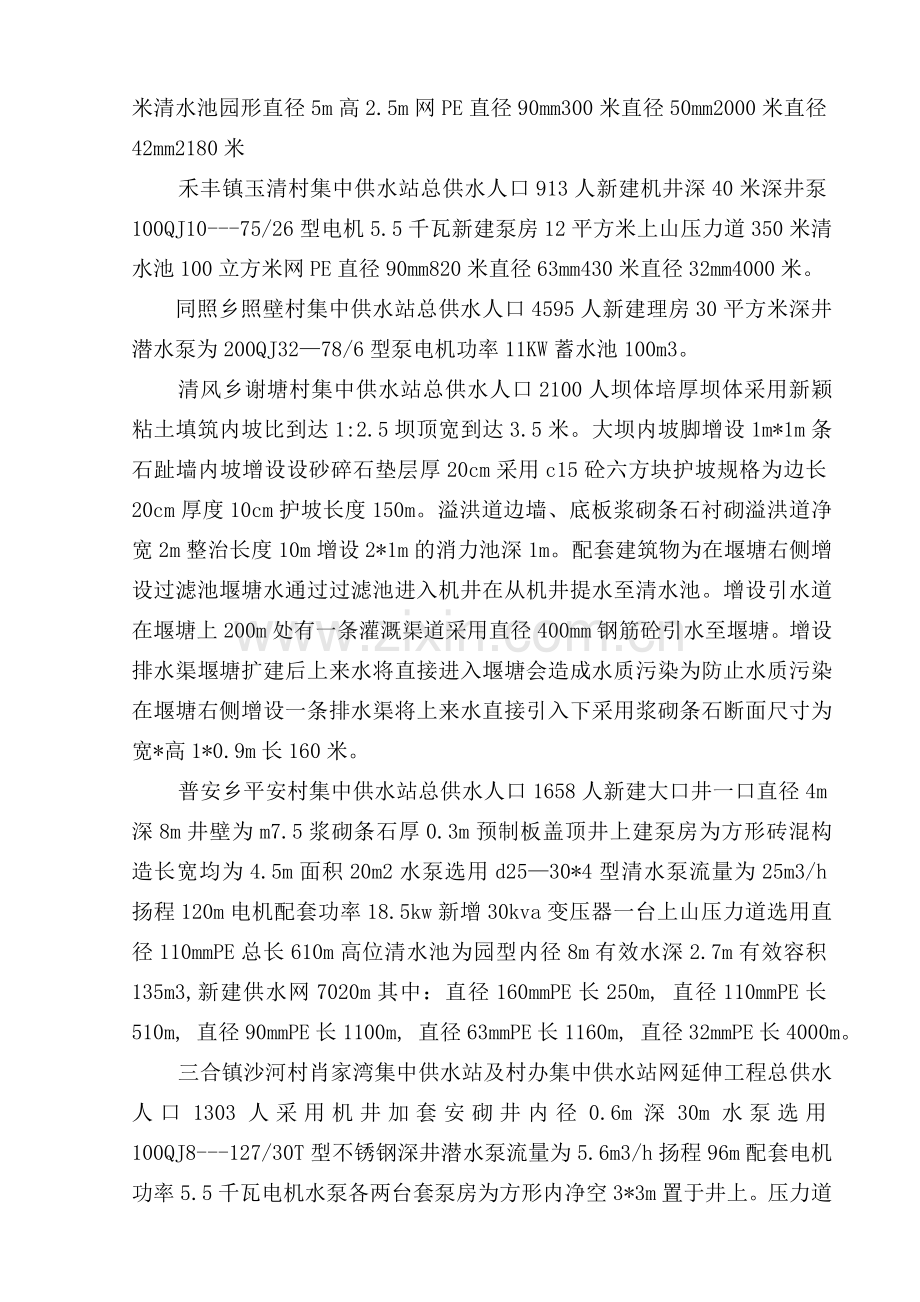 农村引水安全项目监理报告.doc_第2页