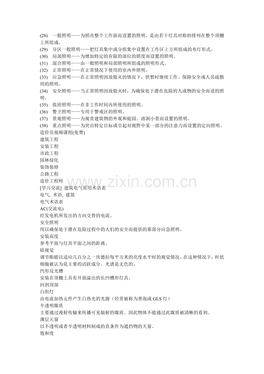 建筑电气专业术语大全.docx_第2页
