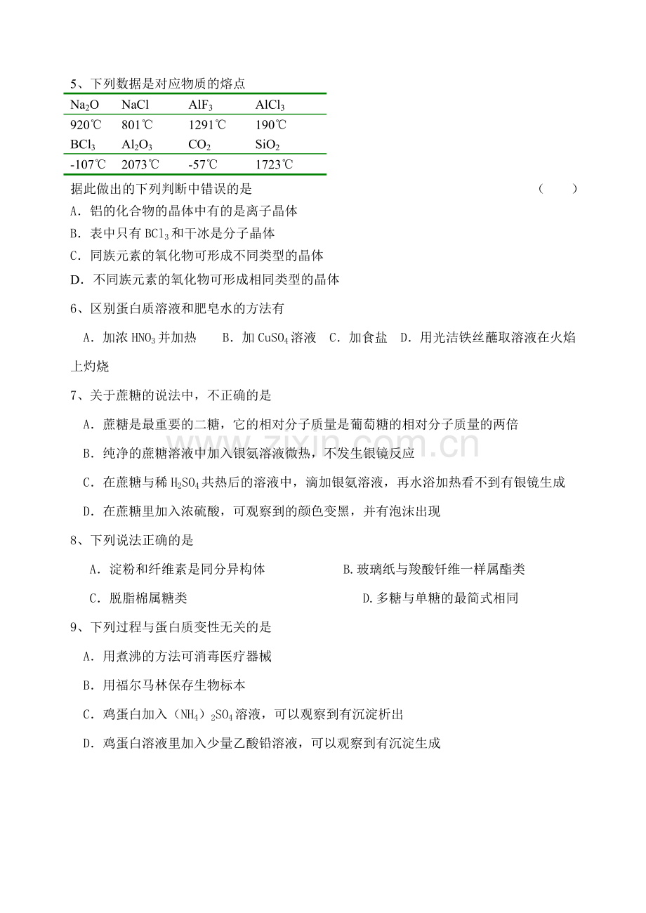 高三化学葡萄糖胶体蛋白质周测.doc_第2页