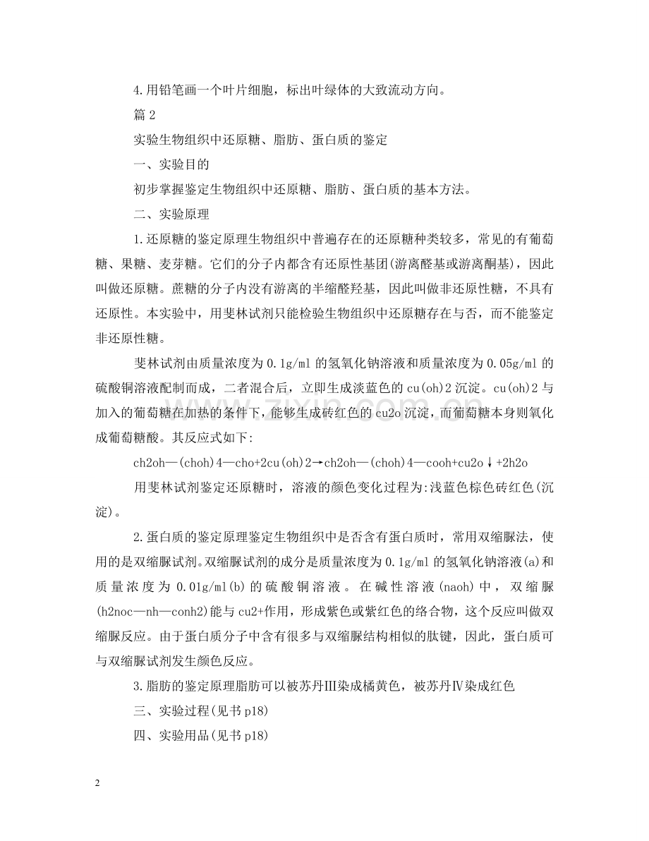 生物实验报告【三篇】 .doc_第2页