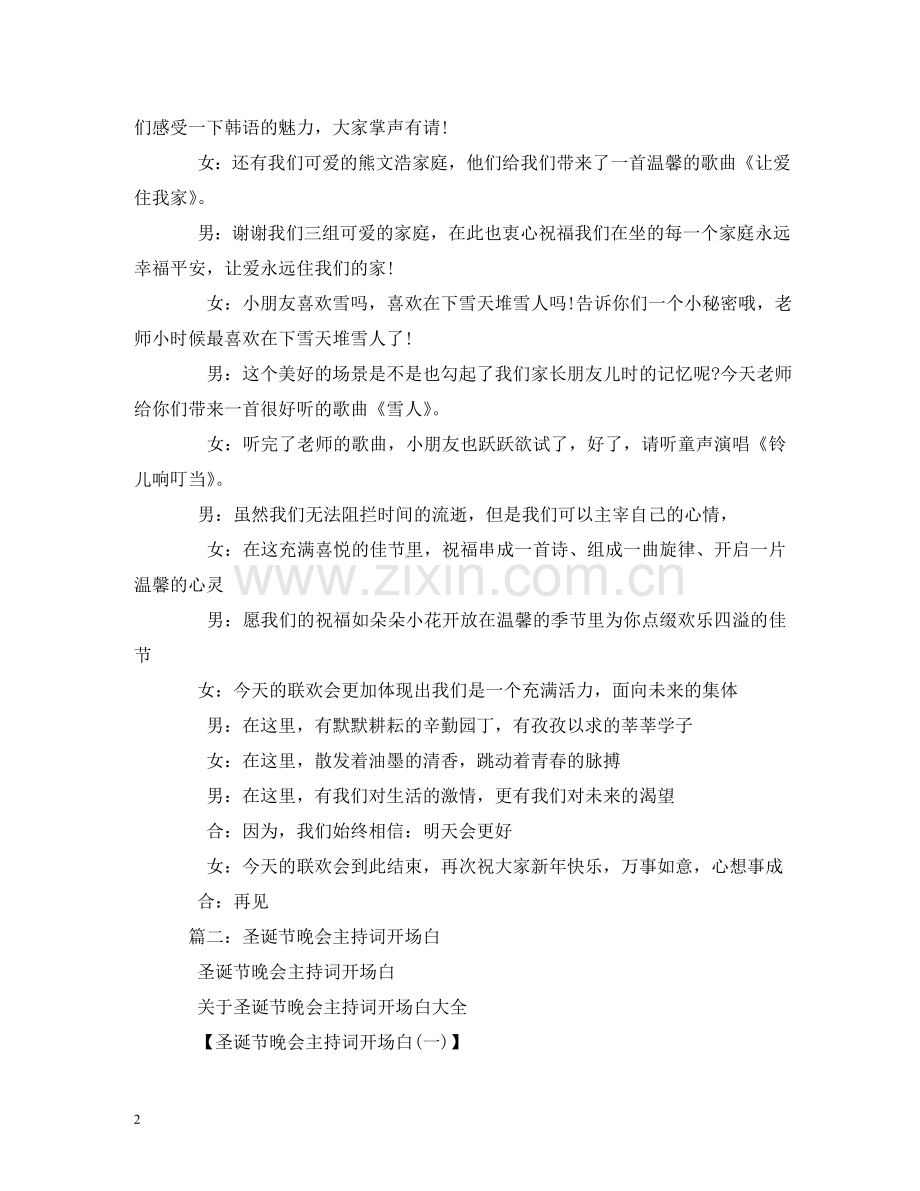 圣诞节开场白 .doc_第2页