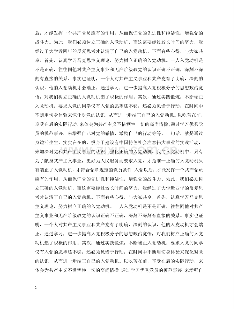 入党动机要写什么.doc_第2页