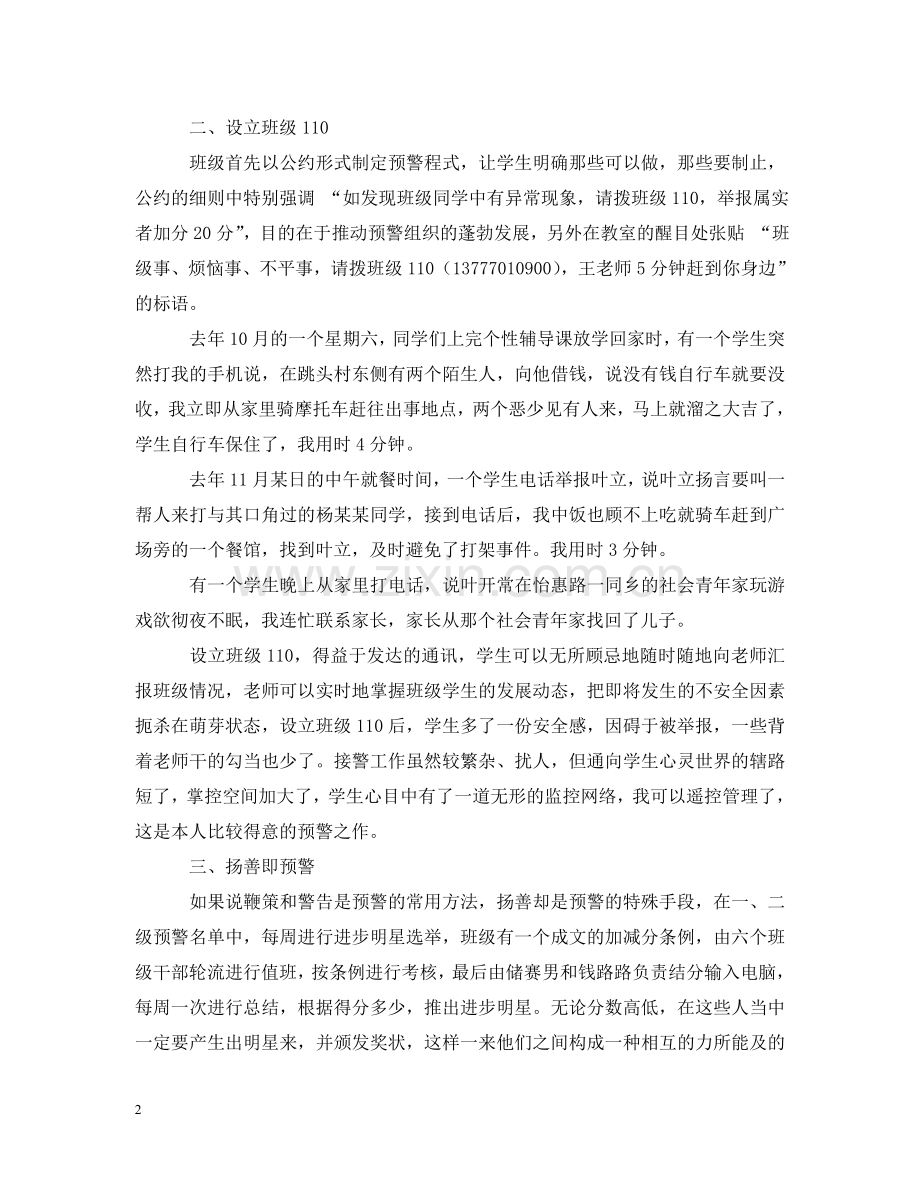 预警治班之管见 .doc_第2页