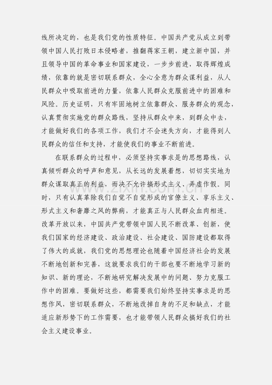 党的群众路线教育实践活动学习心得9.docx_第2页
