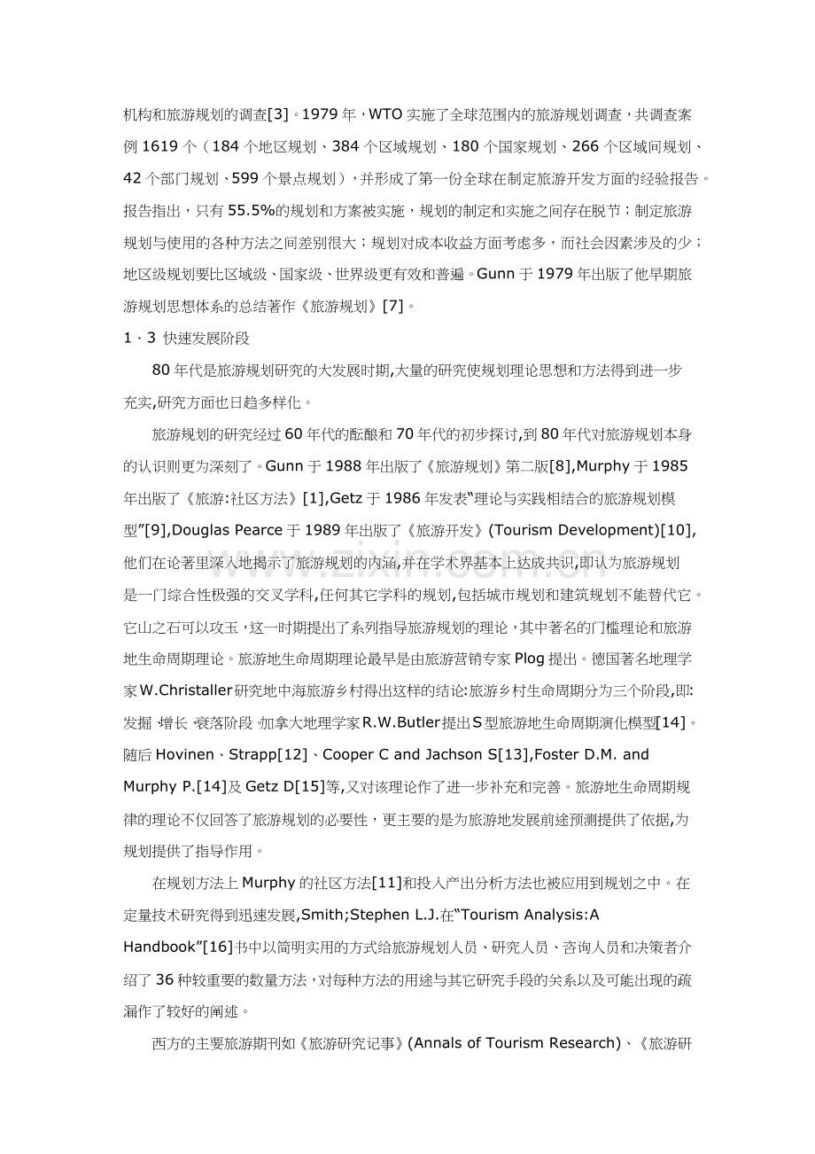 国外旅游规划研究进展与主要思想.docx_第2页