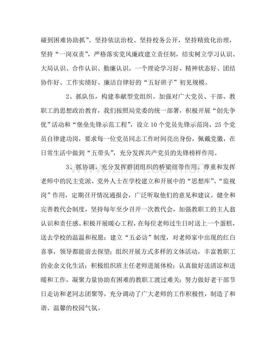 学校党支部范文党支部事迹材料 .doc_第2页
