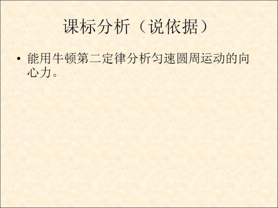 说课稿_参考实例.ppt_第2页