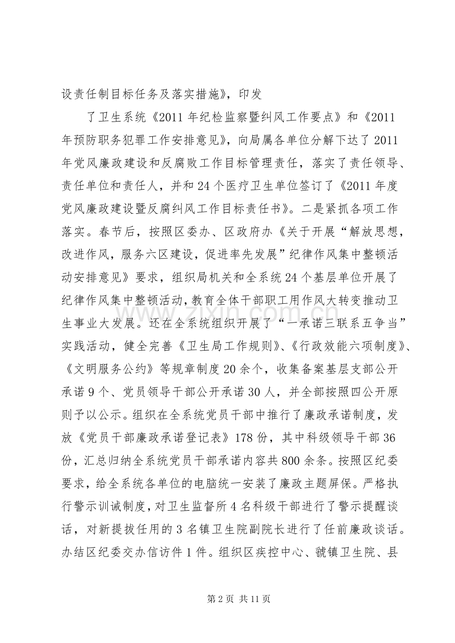 科级领导年度述职述廉报告.docx_第2页
