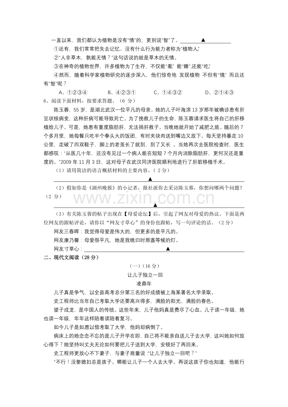 浙江省温州市考语文模拟卷 .doc_第2页