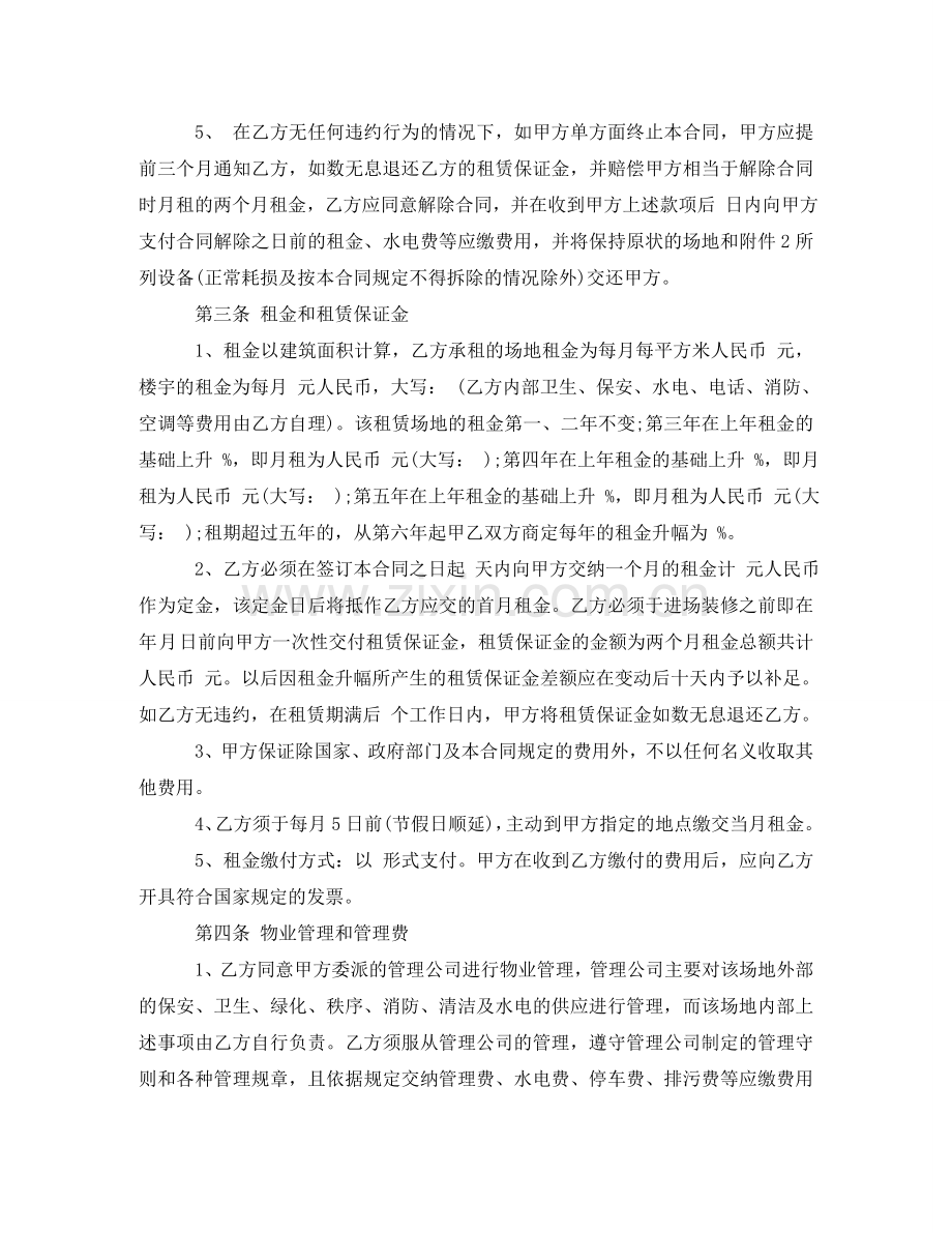 写字楼租赁合同范文.doc_第2页
